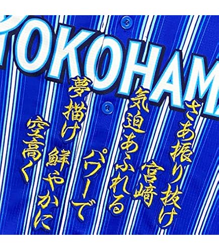 Amazon.co.jp: 横浜 DeNAベイスターズ 刺繍 ワッペン 宮崎 敏郎